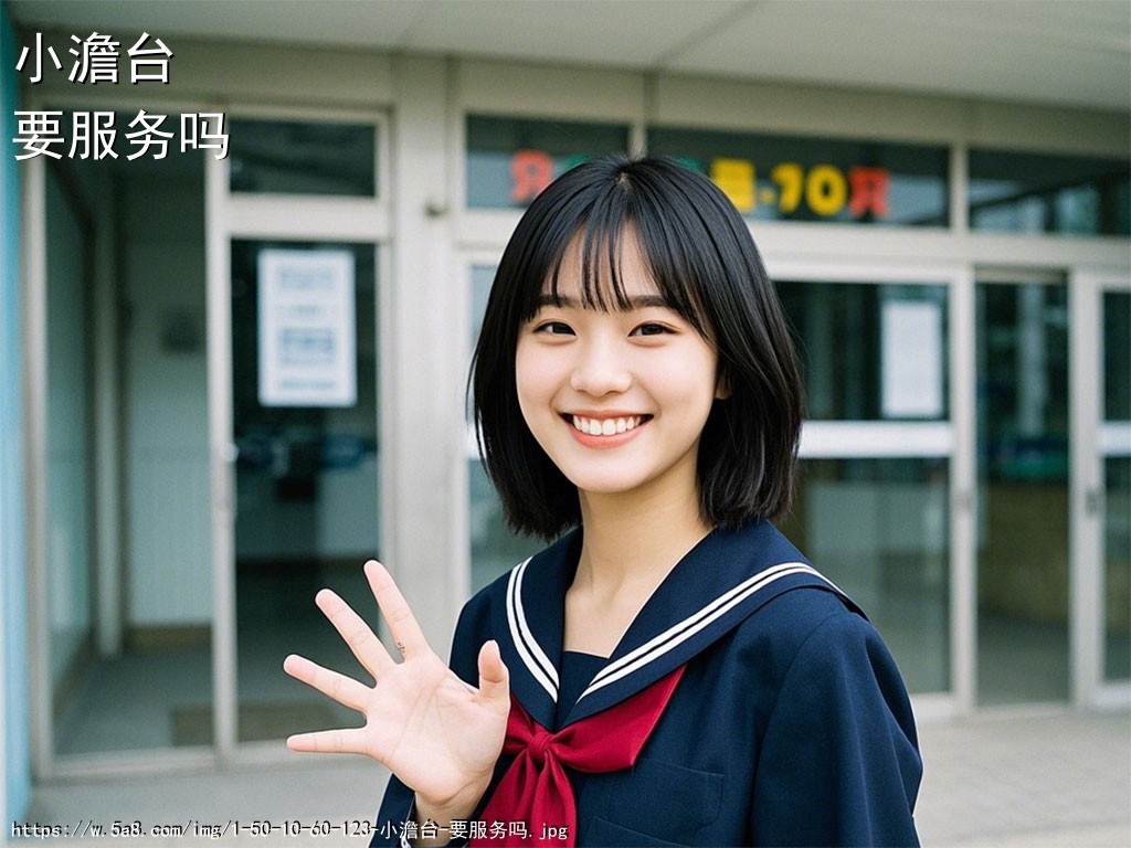小澹台要服务吗搞笑图片