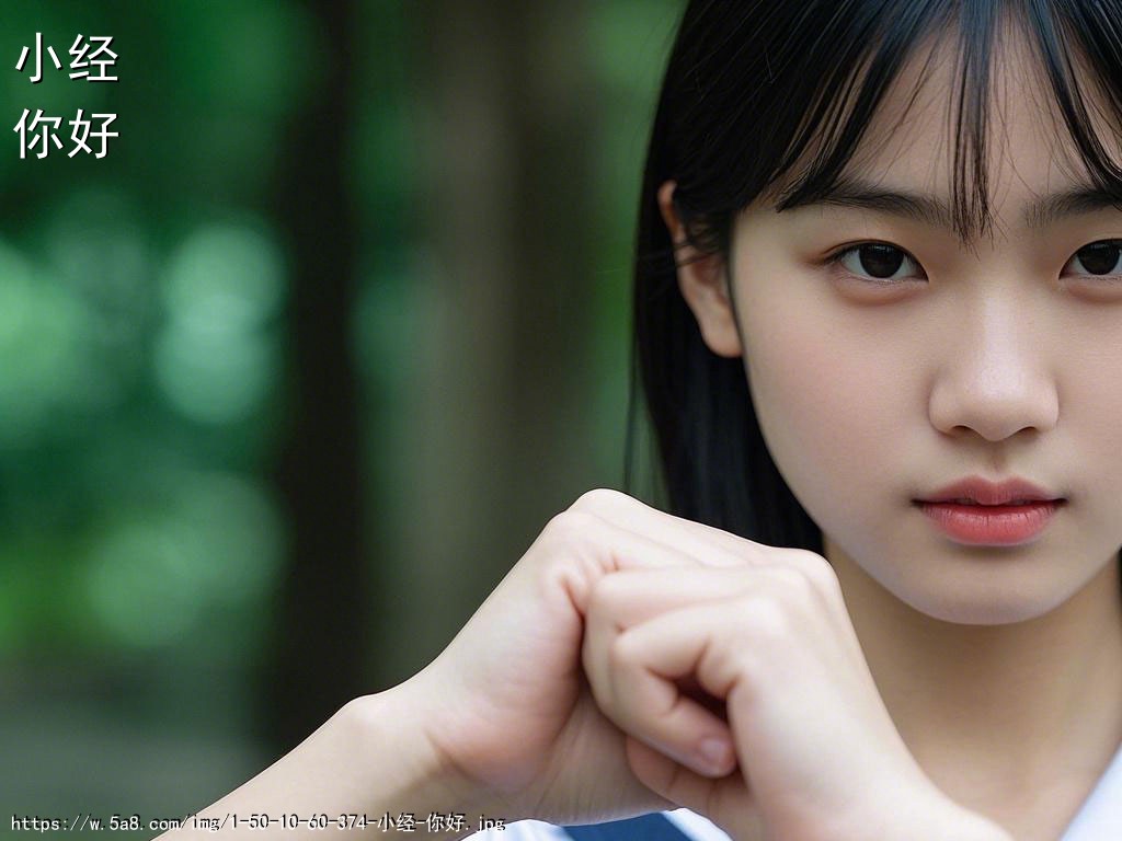 小经你好搞笑图片