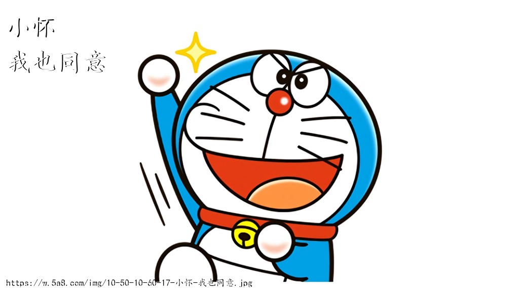 小怀我也同意搞笑图片