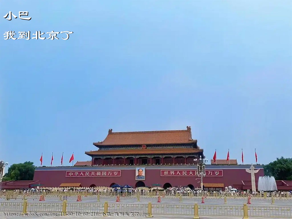 小巴我到北京了搞笑图片