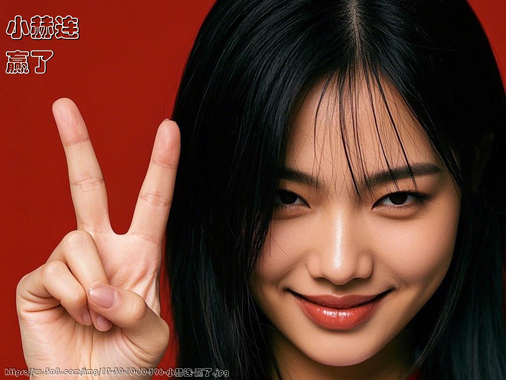 小赫连赢了搞笑图片