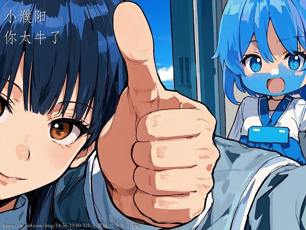 小濮阳你太牛了搞笑图片