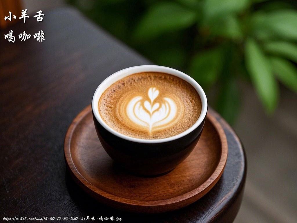 小羊舌喝咖啡搞笑图片