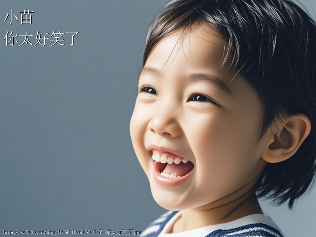 小苗你太好笑了搞笑图片