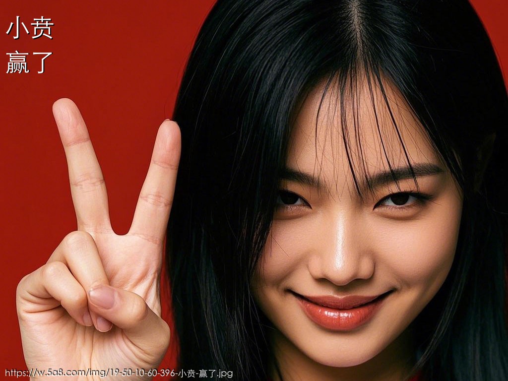 小贲赢了搞笑图片