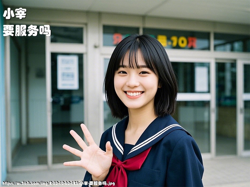 小宰要服务吗搞笑图片