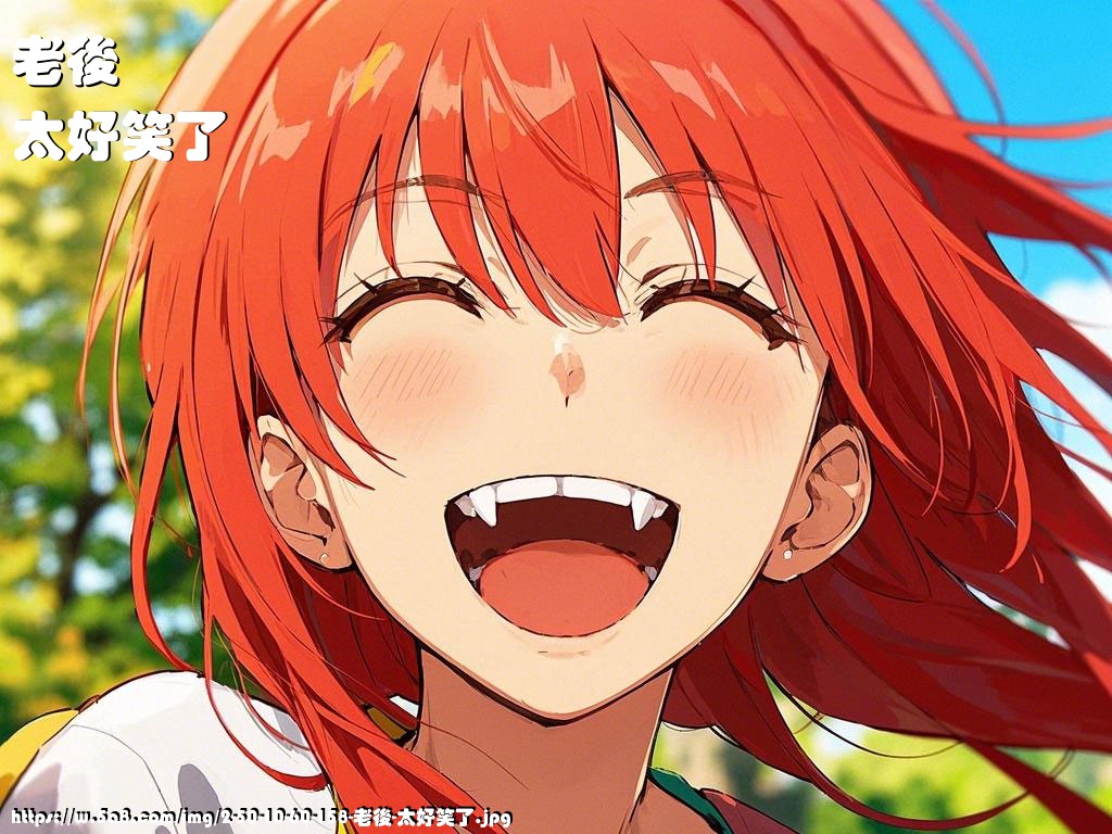 老後太好笑了搞笑图片