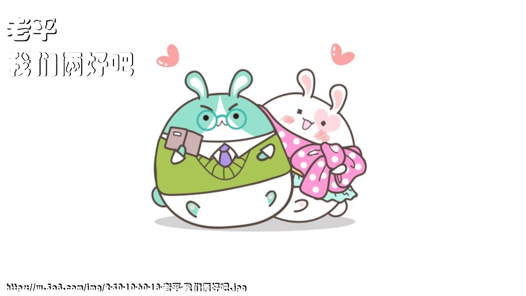 老平我们俩好吧搞笑图片