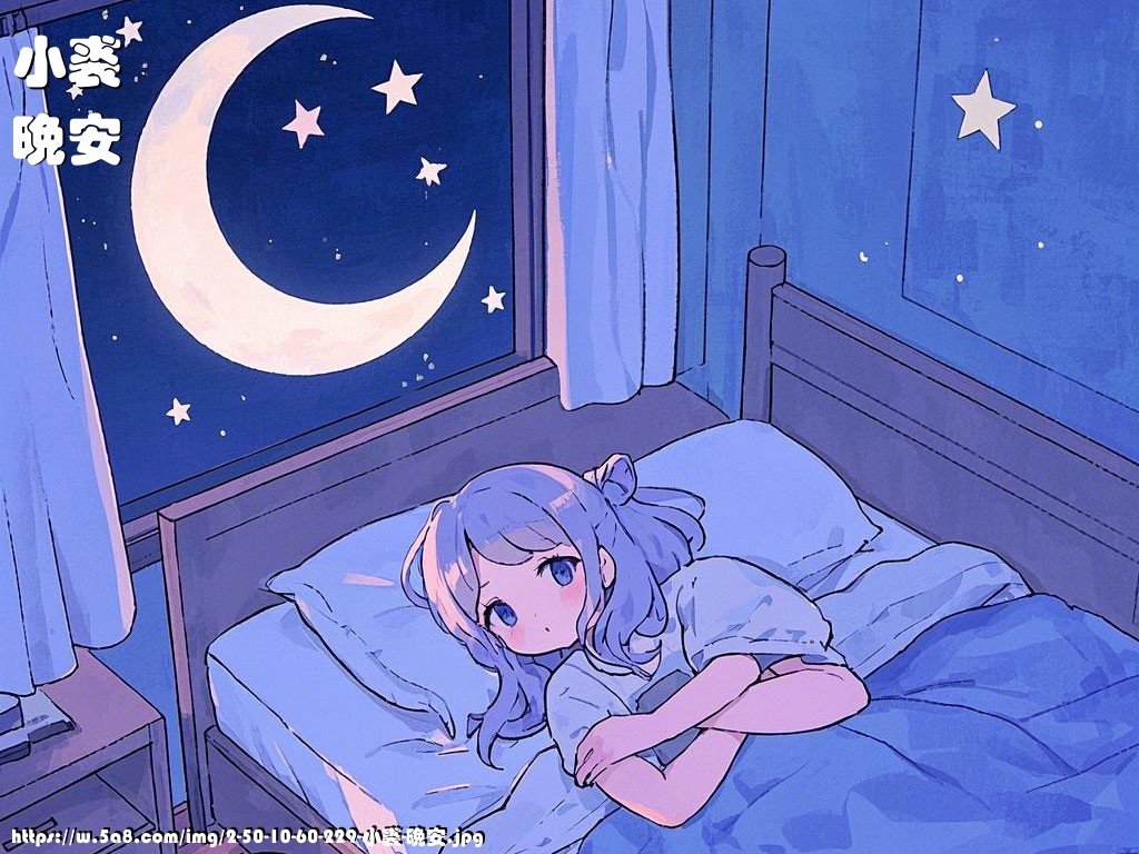 小裘晚安搞笑图片