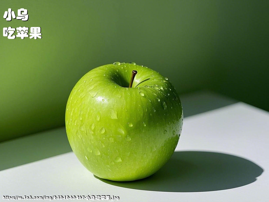 小乌吃苹果搞笑图片