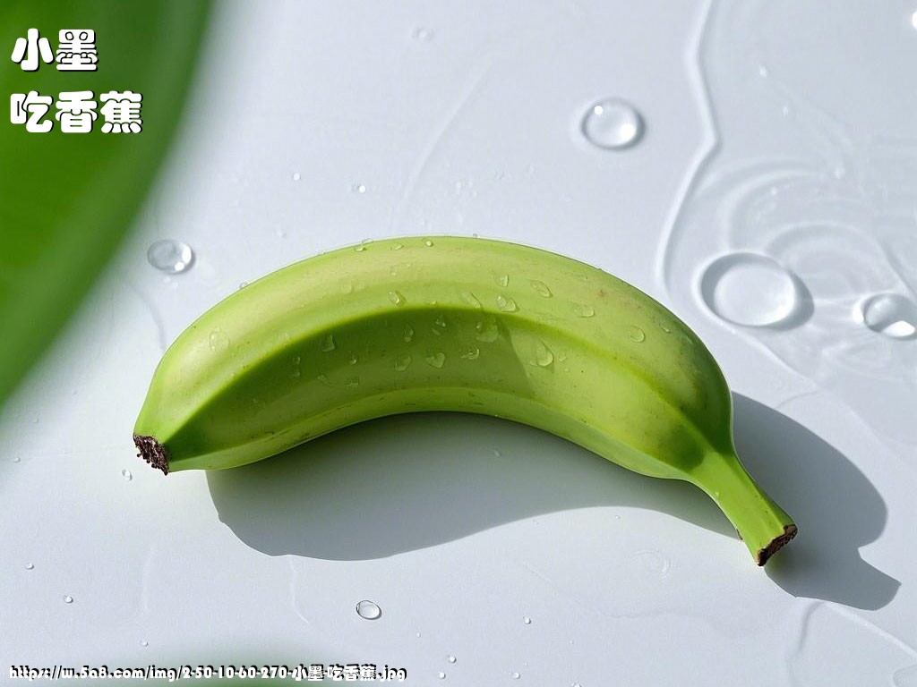 小墨吃香蕉搞笑图片