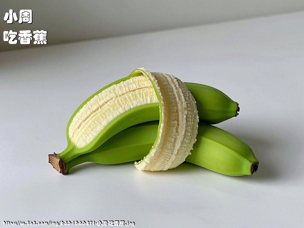小周吃香蕉搞笑图片
