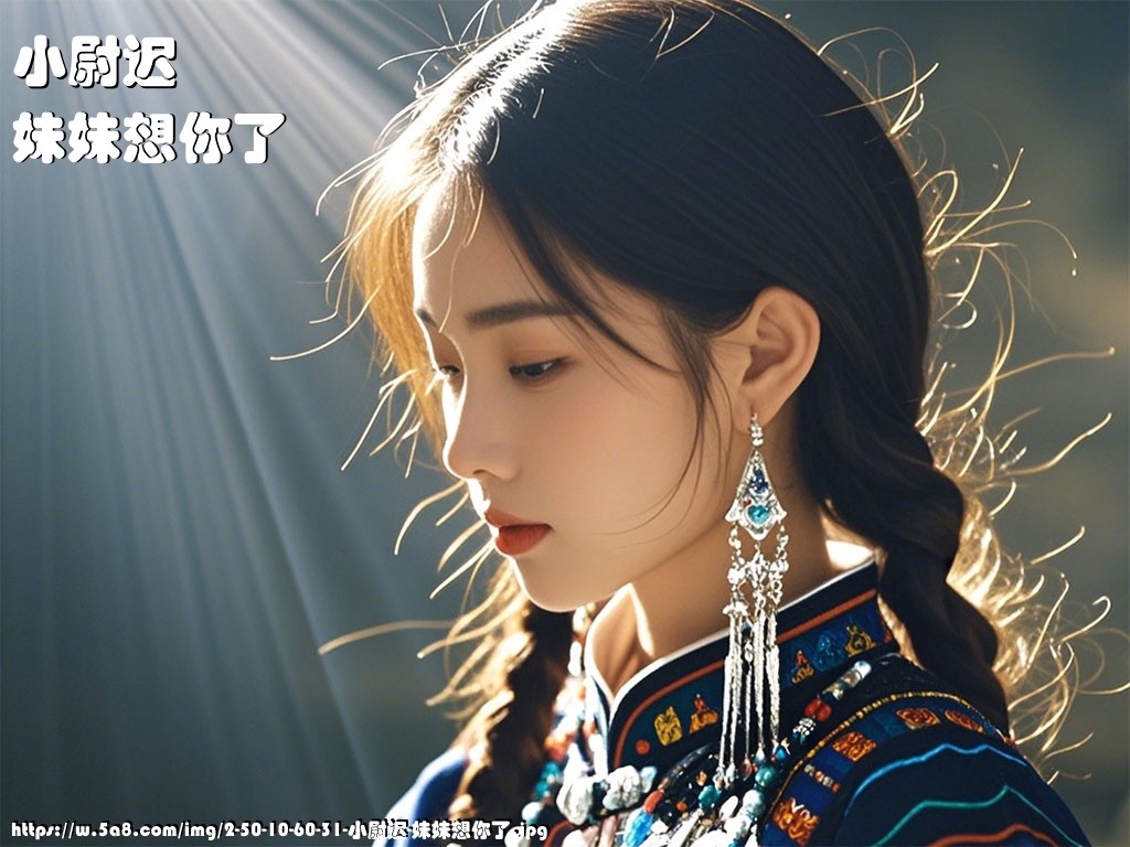 小尉迟妹妹想你了搞笑图片