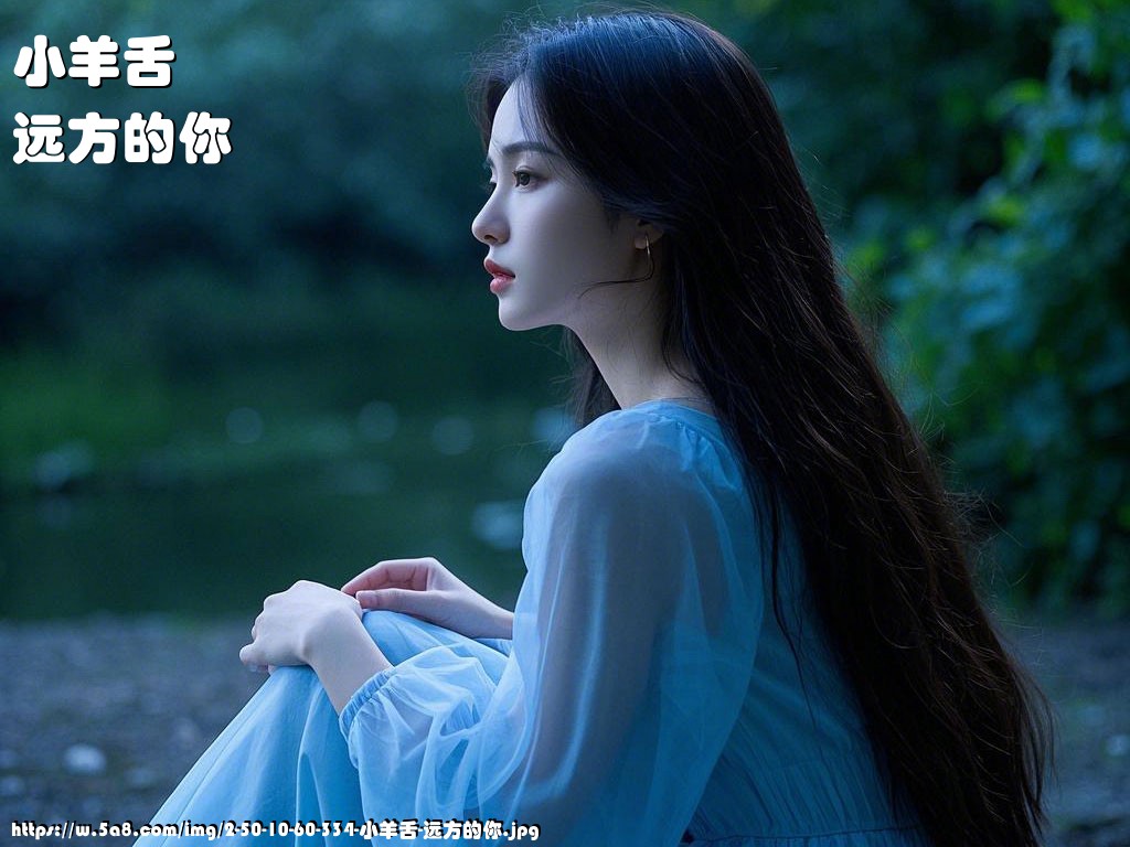小羊舌远方的你搞笑图片