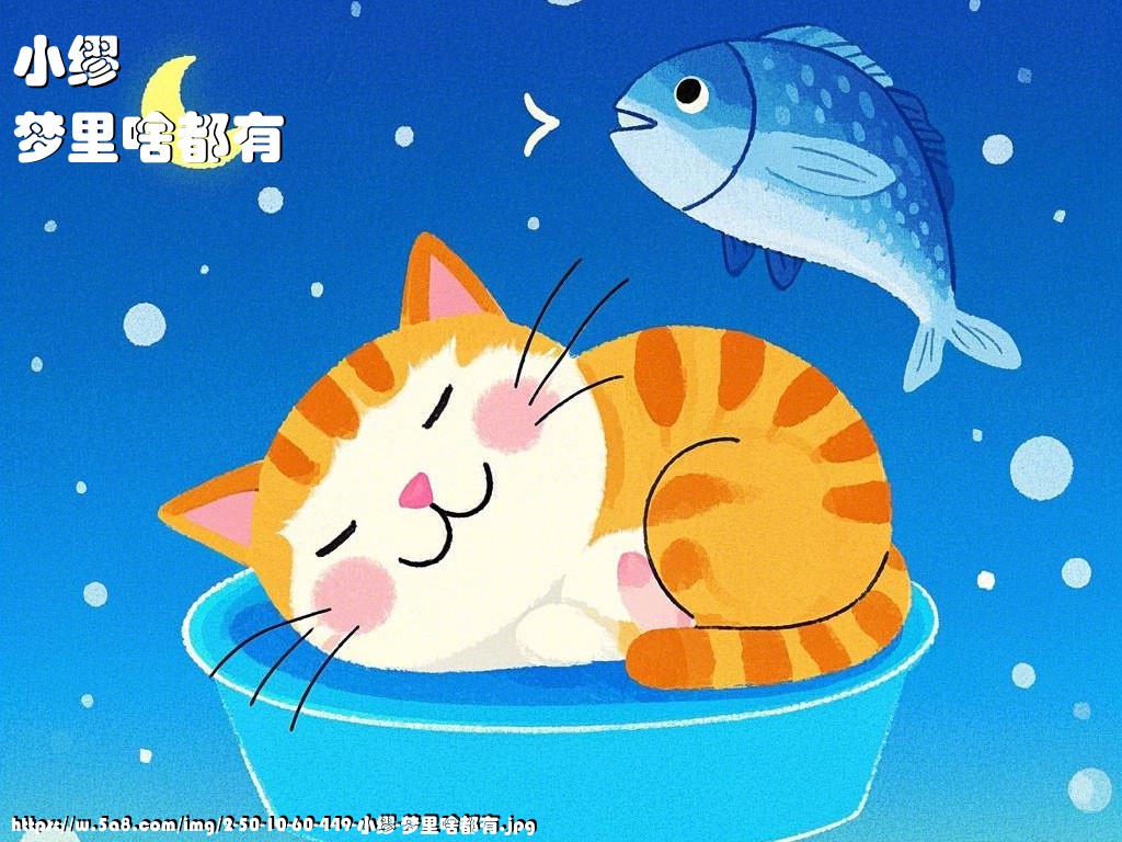 小缪梦里啥都有搞笑图片