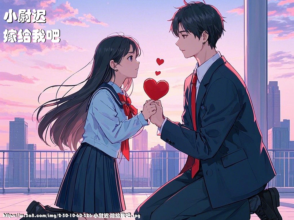 小尉迟嫁给我吧搞笑图片