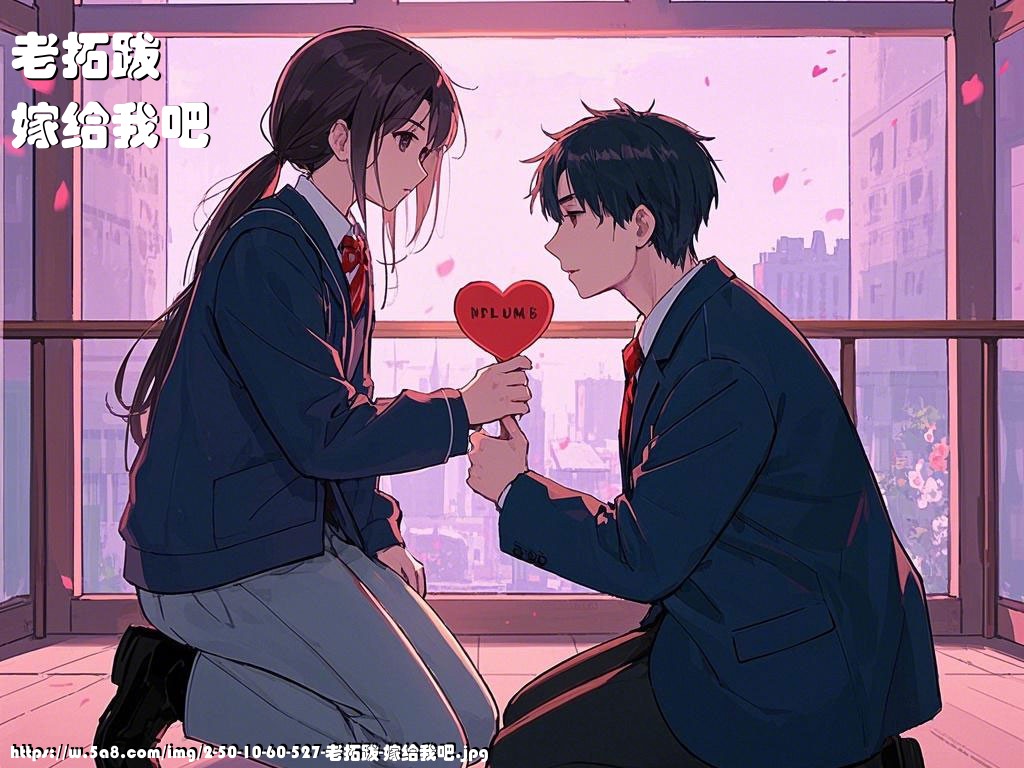老拓跋嫁给我吧搞笑图片