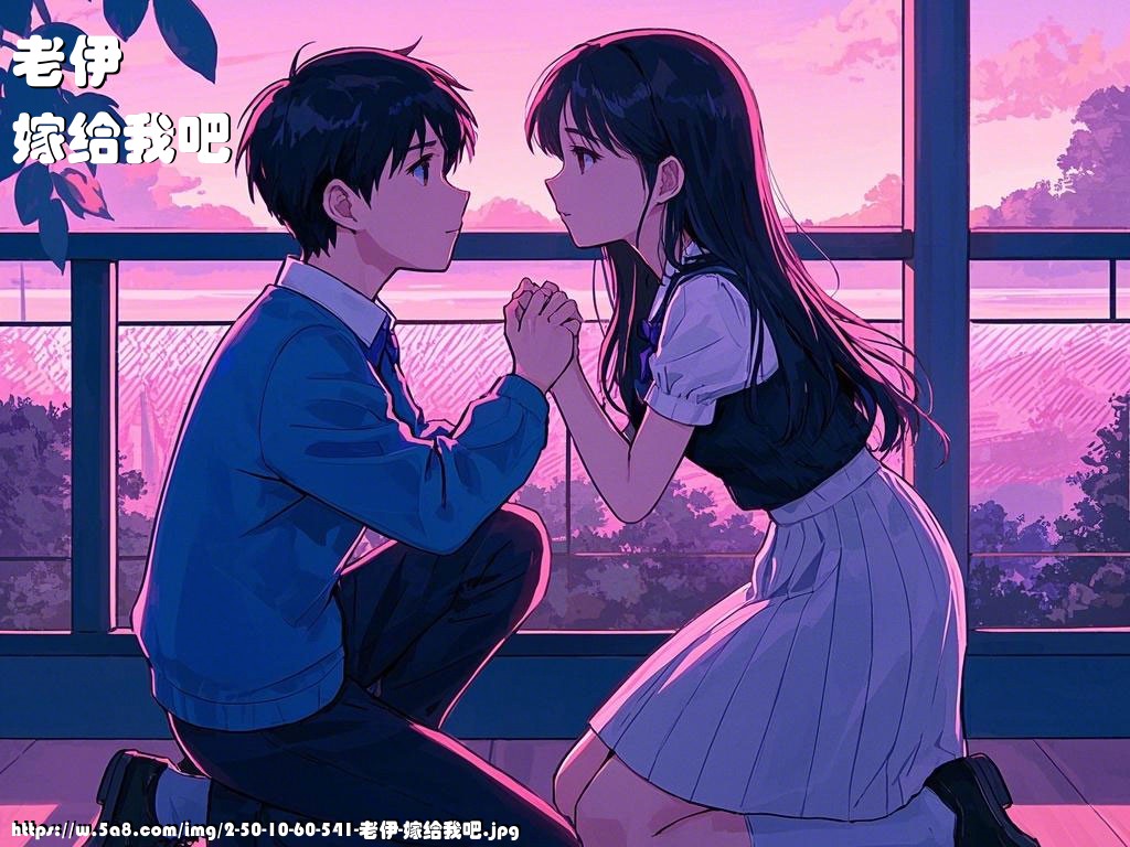 老伊嫁给我吧搞笑图片