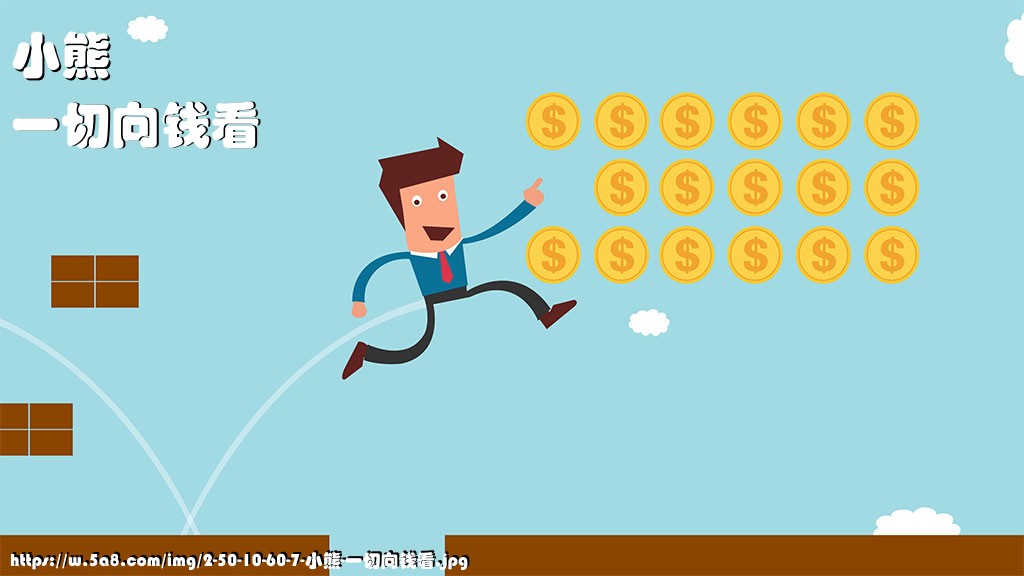 小熊一切向钱看搞笑图片