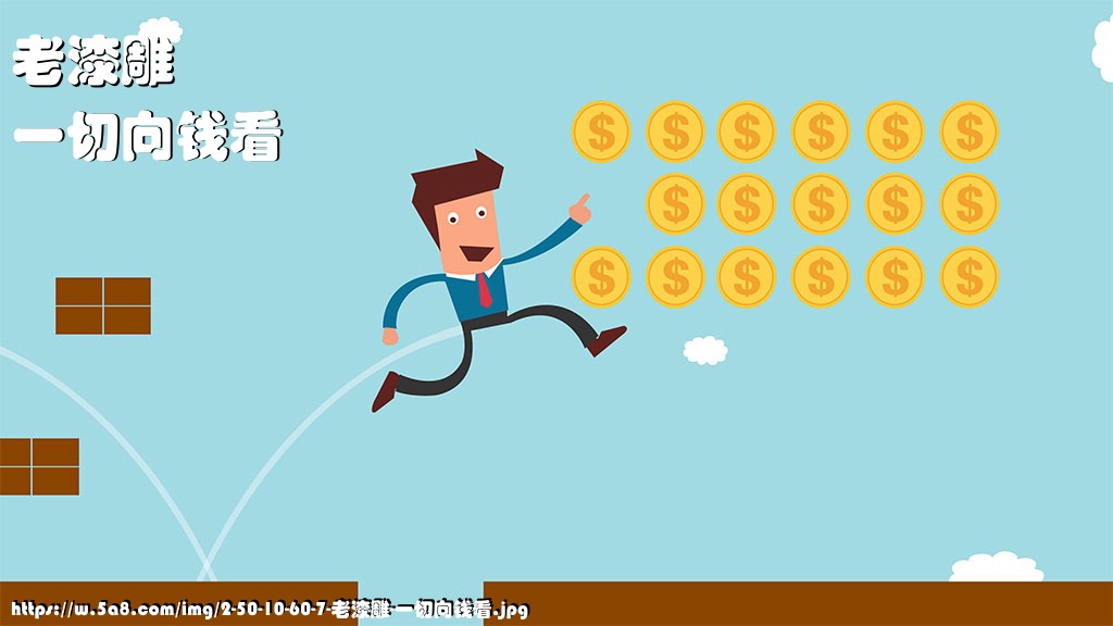 老漆雕一切向钱看搞笑图片