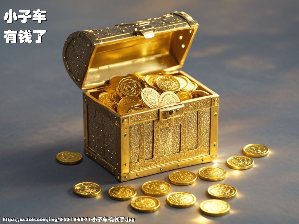 小子车有钱了搞笑图片