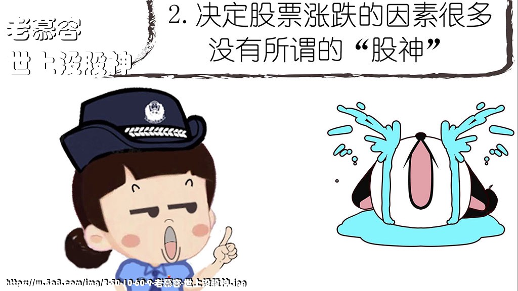 老慕容世上没股神搞笑图片