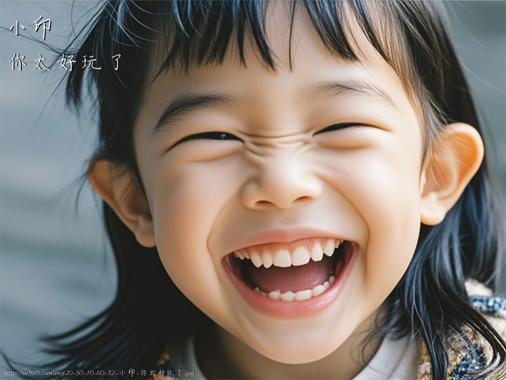小印你太好玩了搞笑图片