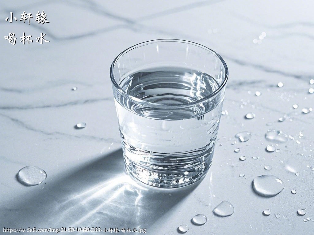 小轩辕喝杯水搞笑图片