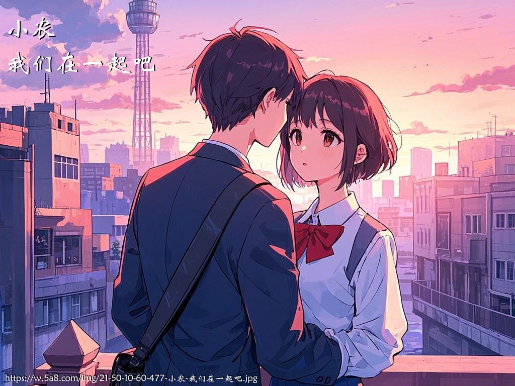 小农我们在一起吧搞笑图片