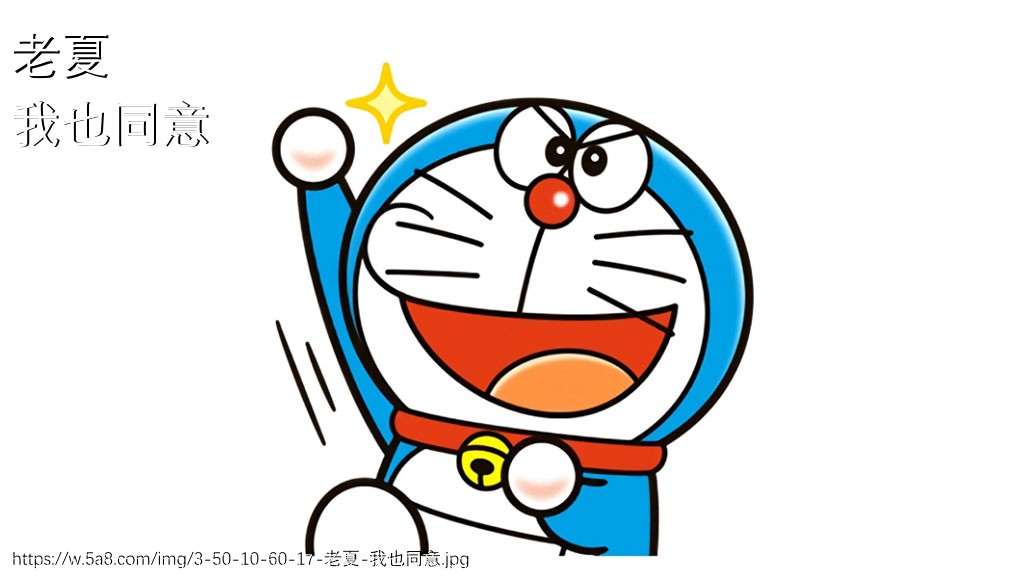 老夏我也同意搞笑图片