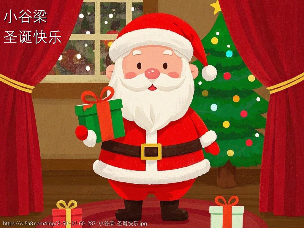 小谷梁圣诞快乐搞笑图片