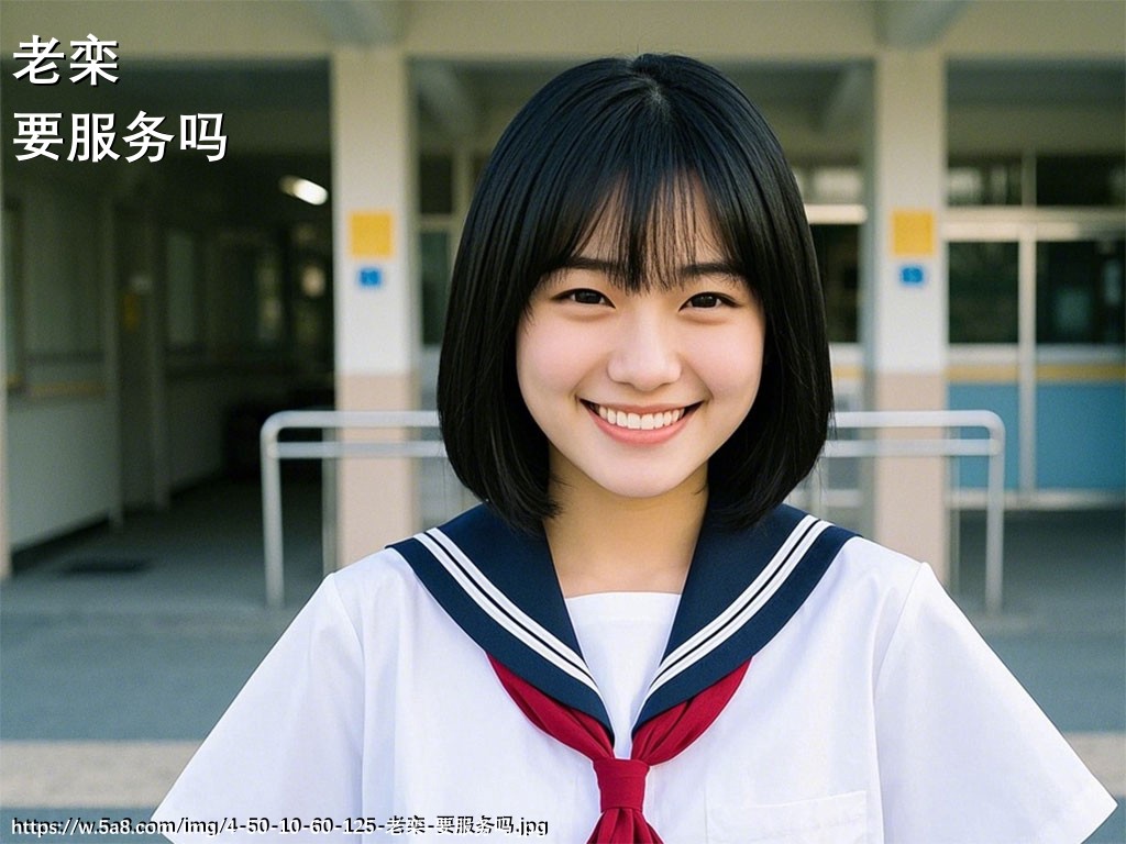 老栾要服务吗搞笑图片