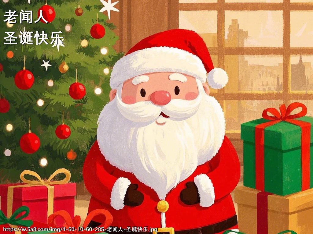 老闻人圣诞快乐搞笑图片
