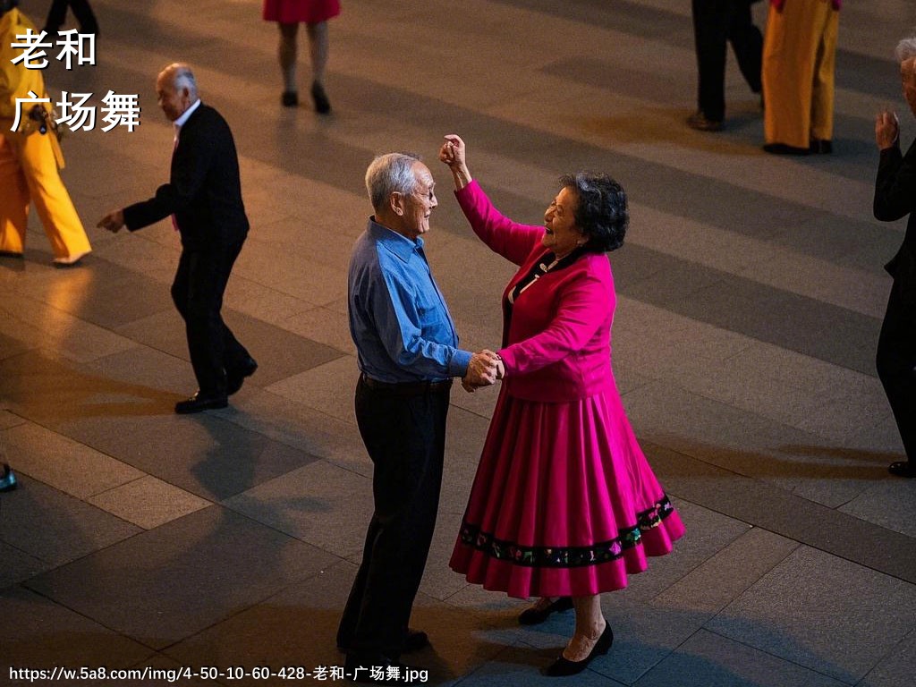 老和广场舞搞笑图片