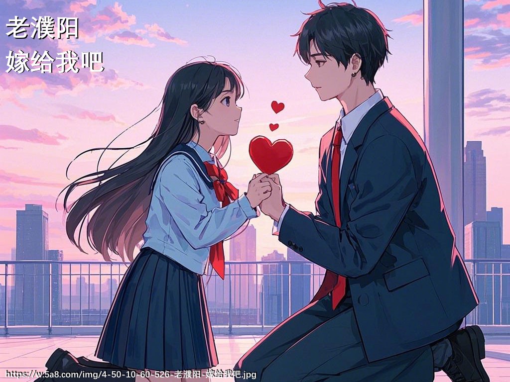老濮阳嫁给我吧搞笑图片