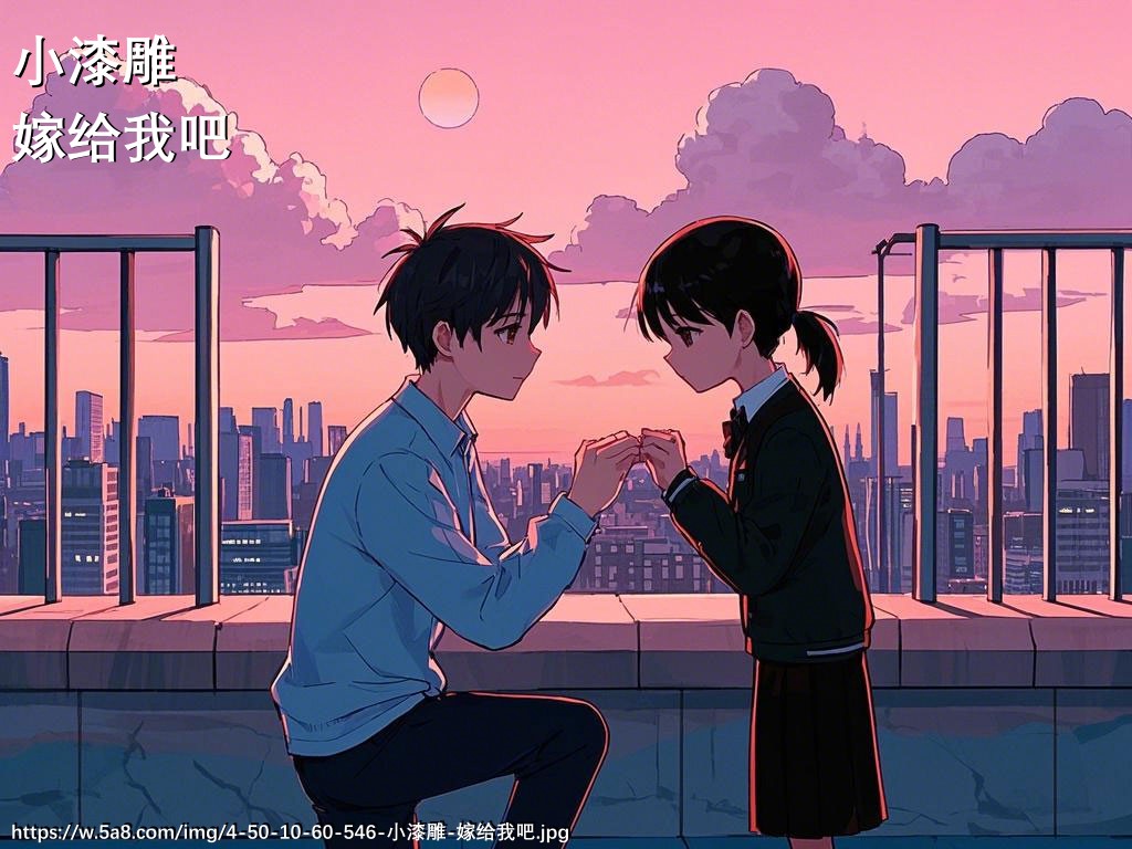 小漆雕嫁给我吧搞笑图片
