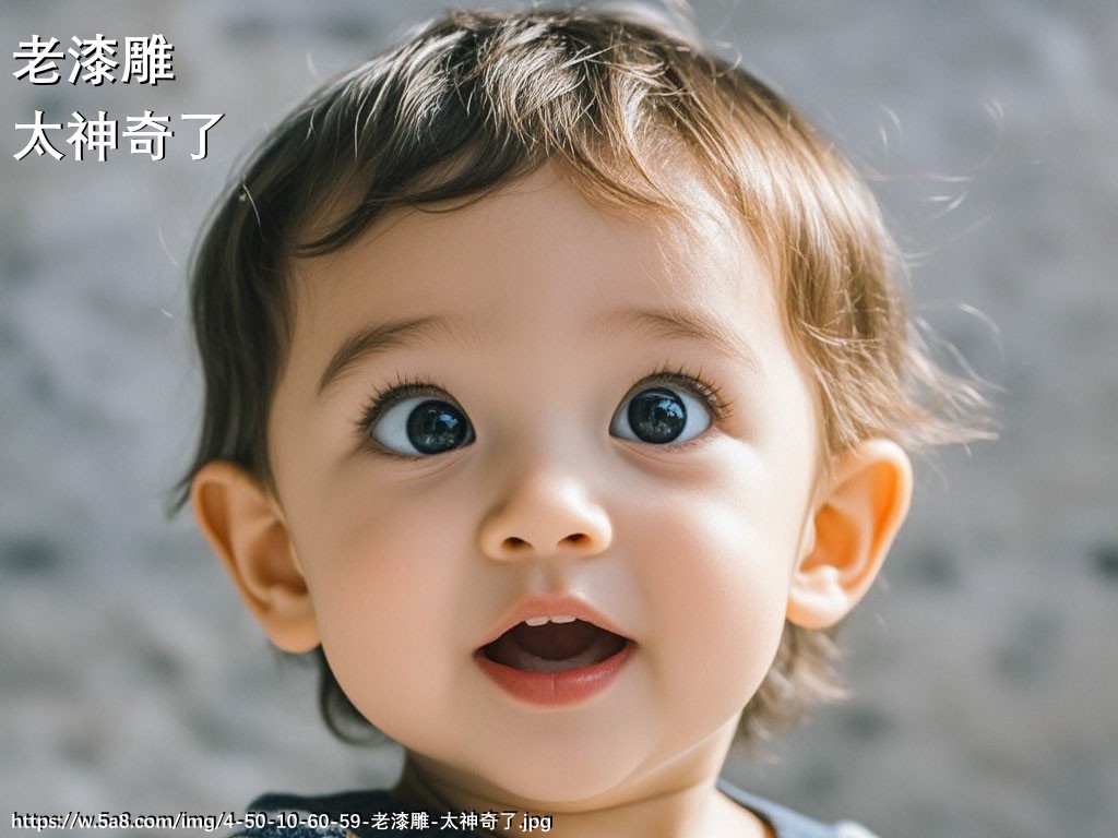 老漆雕太神奇了搞笑图片