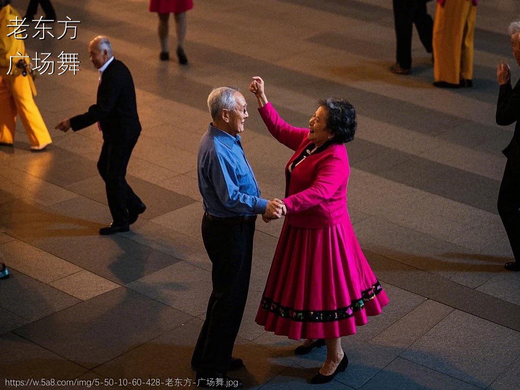 老东方广场舞搞笑图片