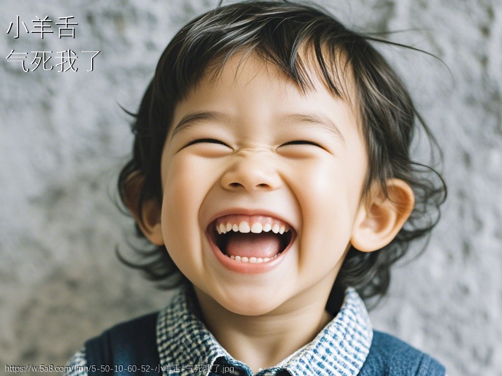 小羊舌气死我了搞笑图片
