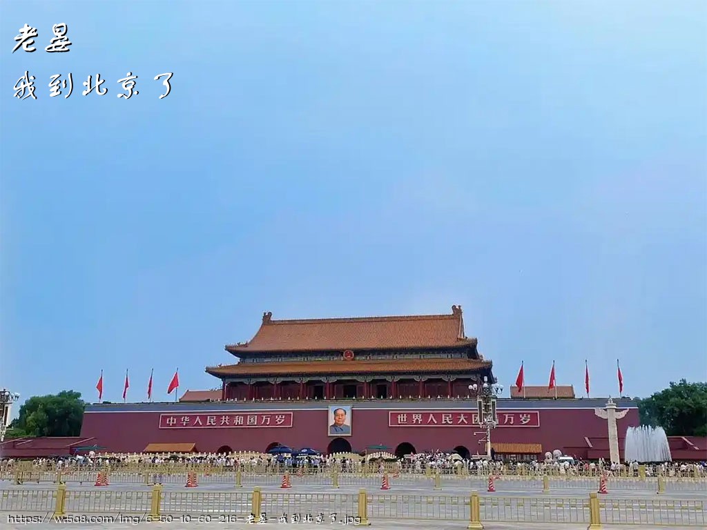 老晏我到北京了搞笑图片