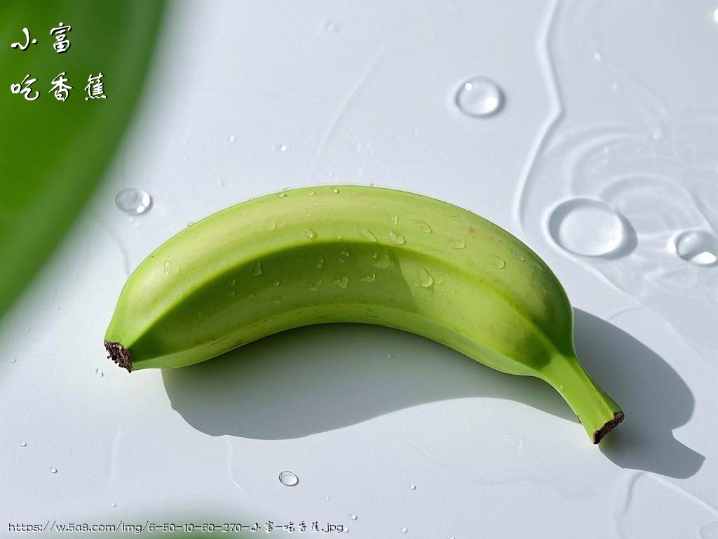 小富吃香蕉搞笑图片