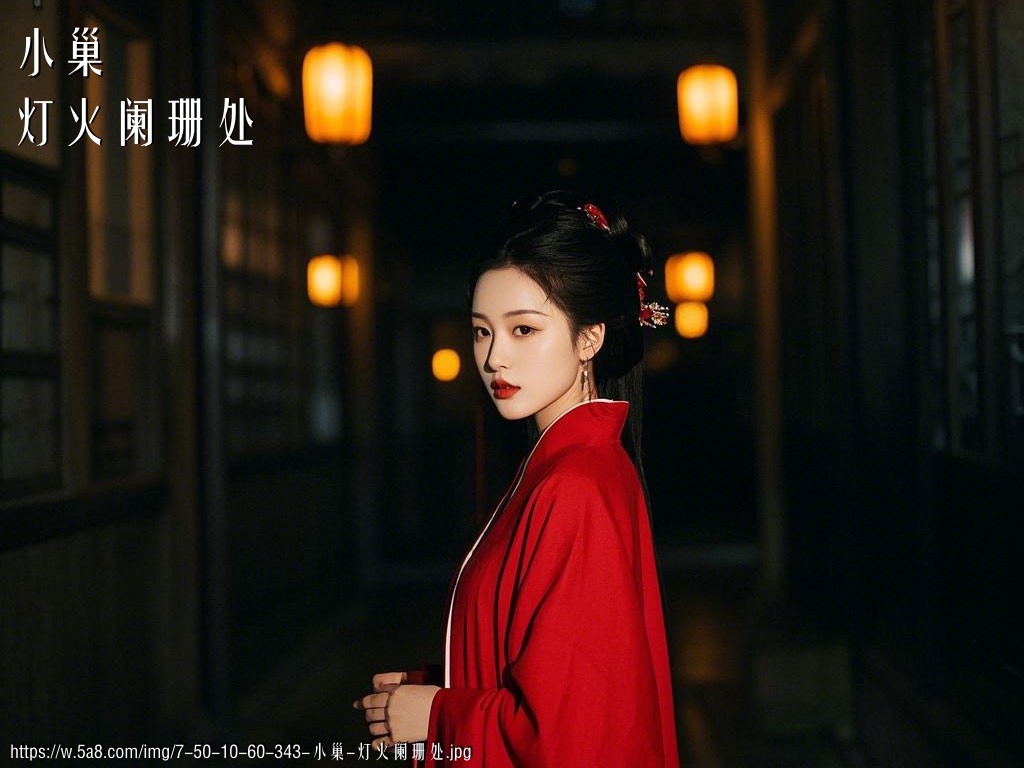 小巢灯火阑珊处搞笑图片