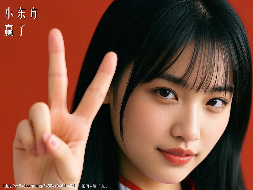 小东方赢了搞笑图片