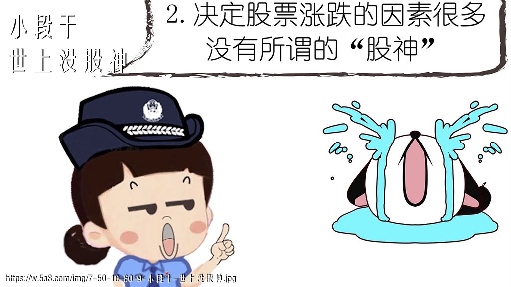 小段干世上没股神搞笑图片