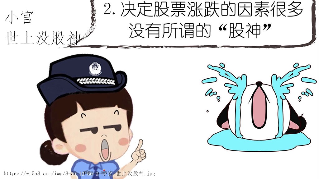 小宫世上没股神搞笑图片