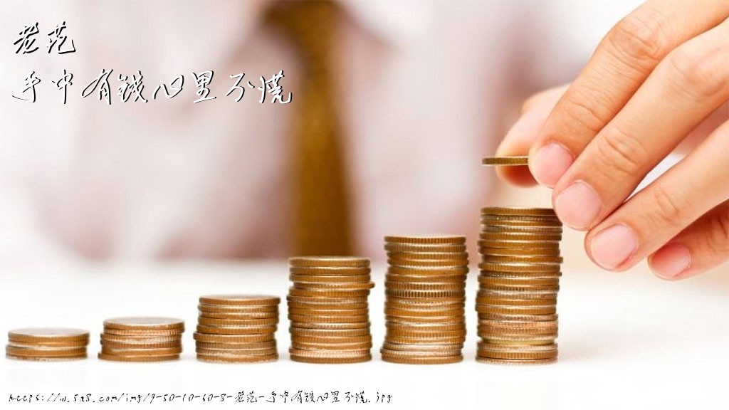 老范手中有钱心里不慌搞笑图片