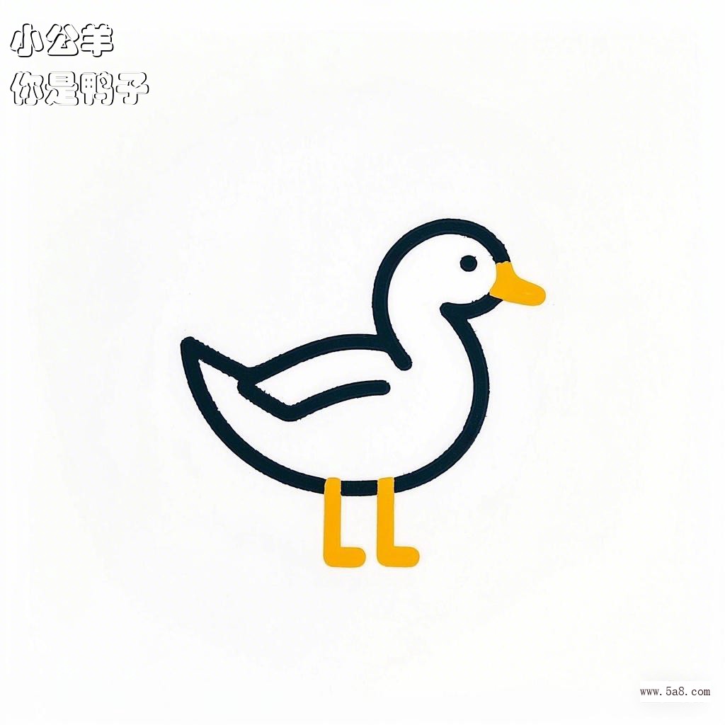 你是鸭子小公羊搞笑图片