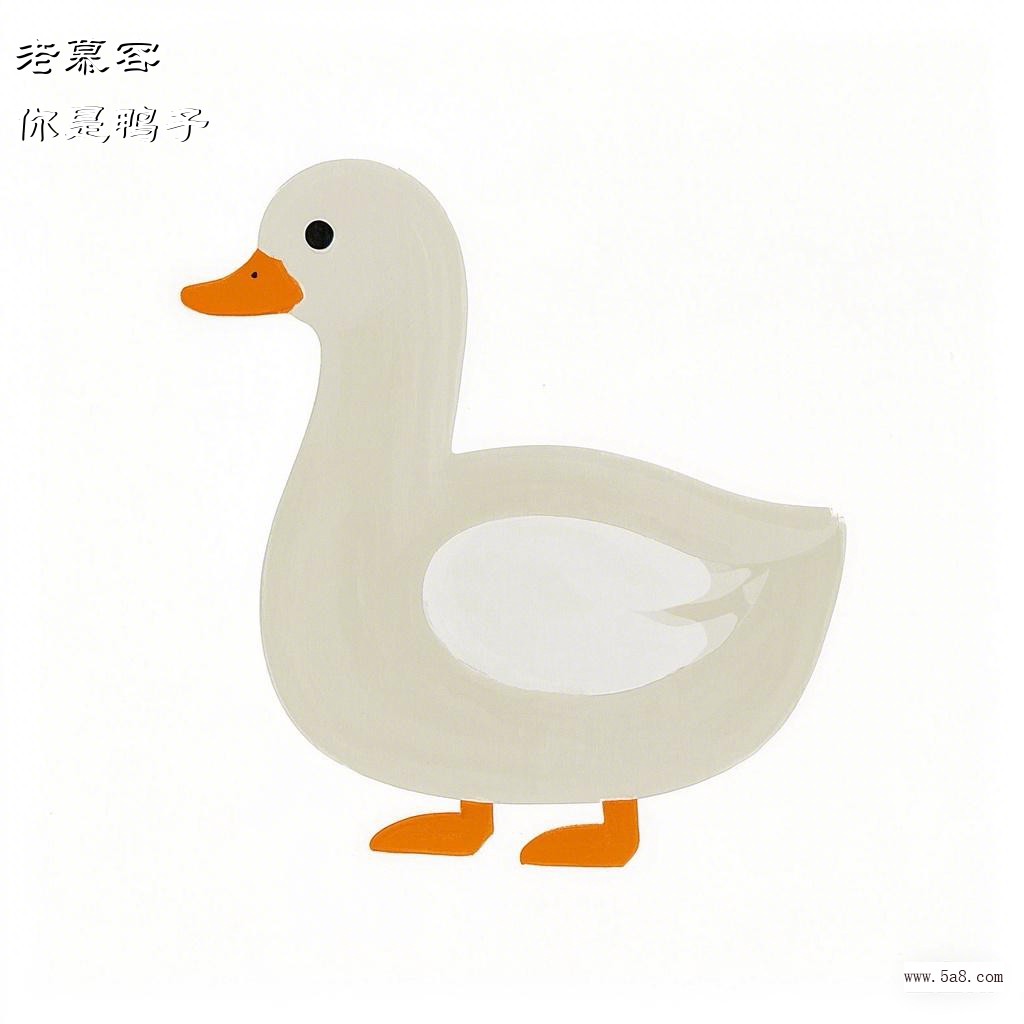 你是鸭子老慕容搞笑图片