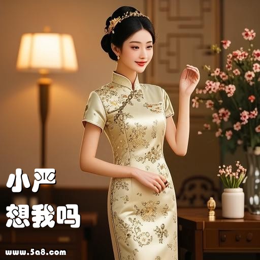 想我吗小严搞笑图片