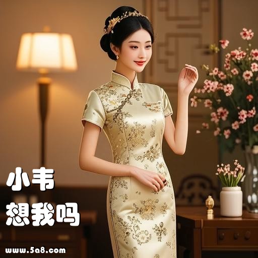 想我吗小韦搞笑图片